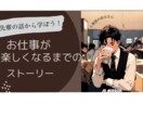 貴方にとっての理想の職場を見つけます 就職・転職活動に失敗したくない貴方に理想の職場を見つけます イメージ1