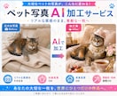 ペット写真をAIで世界観のある一枚に仕上げます 大切な思い出を､世界にひとつだけの1枚へ イメージ1