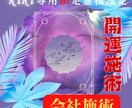 RiRi様専用限定霊視鑑定 会社霊視施術行います 売り上げを上げるために4つ同時施術を行います イメージ1
