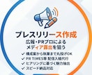 想いが伝わるプレスリリース作成代行します ⁠何から始めればいいか分からない方も、丁寧・親身にサポート⁠ イメージ1
