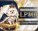 付加価値を生み出すリッチなLP制作します ブランド力を高めサービスの価値を引き出す。リッチなLP制作。 イメージ1