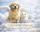ペットの本音を伝えるアニマル通信致します 行動の理由や本心を丁寧に読み取ります イメージ2