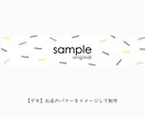 見てすぐ内容が分かるバナー・ヘッダーを制作します 伝えたいことをデザインで後押しします。 イメージ4