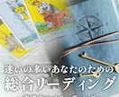 迷いが多いあなたへ。心と人生の棚卸します タロット・オラクルカードの直感リーディング イメージ1