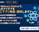 React Nativeで高品質アプリ開発します iOS / Android対応の高速・高品質なアプリ開発 イメージ1