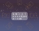気軽にカードで占います 気軽に占う～モヤモヤ度30％・3枚カード使用～ イメージ1