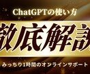 生成AIで業務時間を1/5に短縮した方法を教えます 業務効率UP！ChatGPT活用を初心者にも丁寧サポート イメージ1