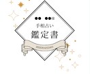 手相・手丘メインの占い★鑑定書付きで占います 人生・仕事・恋愛・結婚・適性才能を徹底鑑定！ イメージ2