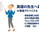 初回▶︎小中英語教員▶︎英語の発音アドバイスします 【元英語科教員がアドバイス】英語の発音で自信を付けませんか? イメージ1