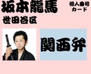 坂本龍馬（本名）が関西弁で頷きます 繊細かつ謙虚な関西弁で話します。標準語は話せません イメージ1