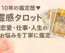 10年の鑑定歴♡ 恋の迷いを解消します 霊感タロットで恋愛・仕事・人生のお悩みを丁寧に鑑定します！ イメージ1