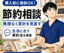 ミニマリストが節約の方法を伝授します 月に10万円以上節約した経験をもとにムダを一緒に見直します イメージ1