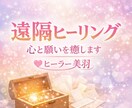 願望実現！引き寄せサポートします レイキBOXヒーリング「願望実現サポート」 イメージ2