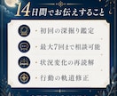 14日間復縁・音信不通の行動を整えます 彼の反応を見ながら次の一手を伴走 イメージ2