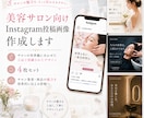サロン専門 | 世界観が伝わるインスタ投稿作ります 現場目線で"伝わる"魅力的な投稿画像を4枚制作 イメージ1