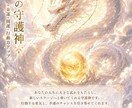 あなただけの守護神イラスト＆メッセージを届けます 世界にひとつだけの守護神と出会いませんか イメージ4