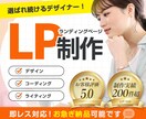 売上・集客を意識したランディングページを制作します リーズナブルで高品質LP！女性デザイナーによる繊細なデザイン イメージ1