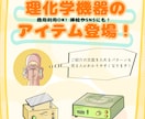 親近感と可愛らしさで理化学機器やミニキャラ描きます 理化学メーカー職に携わってるからこその目線で表現します。 イメージ1