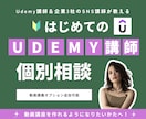 現役Udemy講師が0→1をサポートします 企業3社のSNS講師が細かくサポートします イメージ1