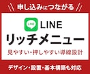 申込みにつながるLINEリッチメニューを作成します 目的に合わせた構成整理からデザインまで丁寧に対応します イメージ1