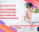 動画編集承ります ご依頼者様の要望にお応えします！！ イメージ1