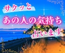 大手会社で10年超鑑定してますサクッと気持ち視ます どこでストップでもOKいろいろ聞きたいあの人のこと鑑定します イメージ1