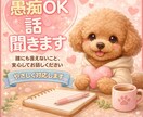 優しくお話聞きます｜愚痴・悩みOKます 誰にも言えないこと、安心してお話ください イメージ1