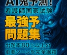 AI鬼予測問題集：看護師国家試験2026年ます 最短で合格点を掴む！300問で突破する究極の学習戦略 イメージ1