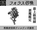 フォラスを召喚し復縁への関係修復の解決策授けます 使役している関係修復特化の悪魔フォラスからの叡智を授けます イメージ1