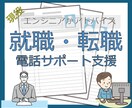 エンジニア向け就職転職相談受けます エンジニア歴10年以上転職回数3回の経験でお答えします イメージ1