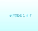 医療系緊急出張ネイルオフします 急な入院・手術・検査に病院までネイル除去に伺います。 イメージ3