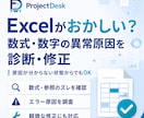 Excelの数式・数字の異常原因を診断・修正します 原因不明のExcelトラブルを丁寧に調査します イメージ1