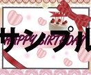birthdayカード作成させていただきます 大切な誰かにhappybirthdayカード イメージ1