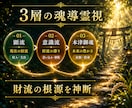 金運鑑定｜本来の豊かさの流れを魂から読み解きます 豊かさが巡らない本当の理由と金運の流れを魂から読み解く イメージ5