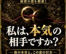 複雑な恋愛・秘密の恋｜恋の行方と時期を霊視します 誰にも相談できないその恋の、本当の行方と彼の本音を視ます イメージ1