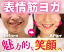 整形級！あなた専用オーダーメイド顔ヨガレッスンます 顔型＆たるみタイプ診断で、自分だけのケアプランを作ります イメージ8