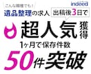 Indeed（インディード）の求人原稿を作成します プロのライターに丸投げOK！無料枠で月10件の応募実績あり イメージ2