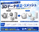 3Dデータを修正いたします 壊れたファイルを正常な状態に修正します。 イメージ2