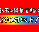 YouTubeなどの動画を編集します 安く！早く！どんな動画でもお任せください！ イメージ2