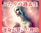 なぜ出会った？過去生から出会いの意味をお伝えします ふたりの出会いの本当の意味を前世から解明 イメージ1