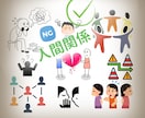 人間関係で疲れた時、一緒にお気持ち整理します 近すぎても遠すぎても難しい…人との距離感、一緒に考えます イメージ1