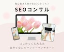 ブログやオウンドメディアのSEO壁打ち相談をします 現役SEOコンサルタントによる1時間のスポットコンサル イメージ1