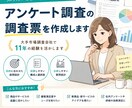 アンケート調査の調査票を作成します 大手市場調査会社で11年の経験を経たプロが作成します イメージ1