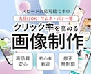 高品質で訴求力の高いWEB画像をなんでも作ります 丸投げ対応可能◎文章や構成からお任せください。 イメージ1