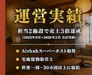 民泊開業前、予約サイトで差がつく見せ方を提案します ——はじめての民泊も、開業初日から選ばれる宿に。 イメージ2