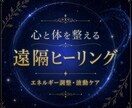 リピーター様専用◇遠隔ヒーリングをお届けします エネルギーを整え、心身のバランスをサポートします イメージ1