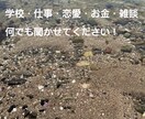 国家資格ありの気軽な悩み相談！心のもやもや聞きます 相談内容問いません。否定しません。一緒に考えましょう！ イメージ1