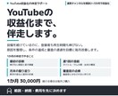 YouTubeの収益化まで伴走してサポートします 開設2か月で収益化した運営者が、条件達成まで伴走 イメージ1