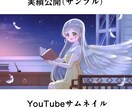 商用利用OK！可愛さ特化の立ち絵やサムネ描きます 企業実績あり、配信・同人活動者様や観賞用イラストが必要な方へ イメージ7