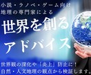 地理学者がラノベ・ゲームの世界観構築を監修します 地図・気候・地政学。物語の設定に「リアル」を実装 イメージ1